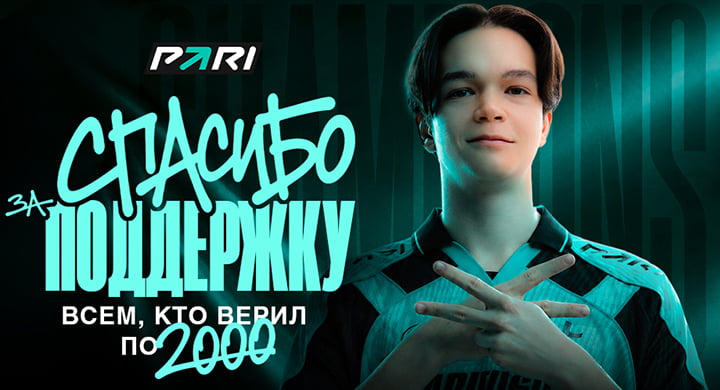 Букмекер подарил фрибеты за ставки на чемпионство PARIVISION на DreamLeague Season 29 по Dota 2
