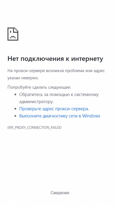 Нет подключения к интернету