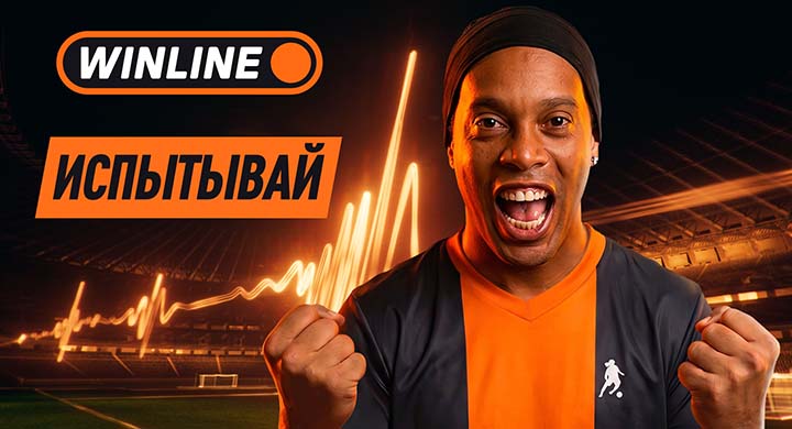 WINLINE запустил кампанию «Испытывай» к ЧМ-2026: ролик-манифест с Бастой и Сашей Ваш, фан-зоны и новые шоу