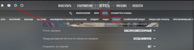 Настройки прицела CS2