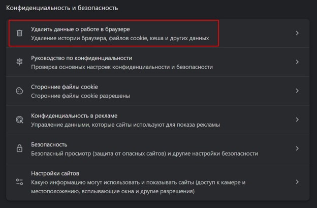 Удалить Файлы cookie и другие данные сайтов