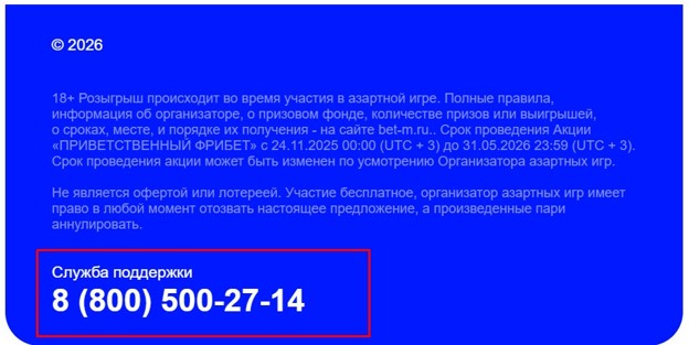 Служба поддержки БК