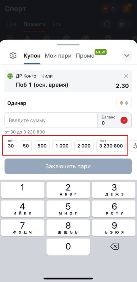 Ставка на Фонбет