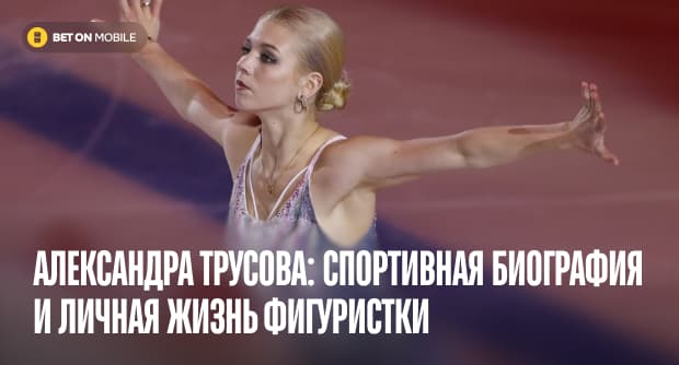 Александра Трусова (Игнатова): биография, личная жизнь, карьера, четверные прыжки и возвращение в фигурное катание в [current_year] году