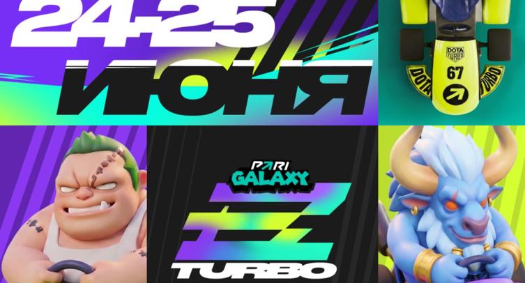 PARI проведет стримерский турнир по Dota 2 в режиме Turbo с призовым фондом 1 000 000 рублей