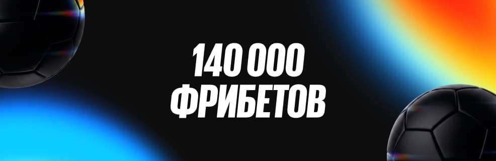 БК BetBoom: фрибеты за ставки на ЧМ  приложении