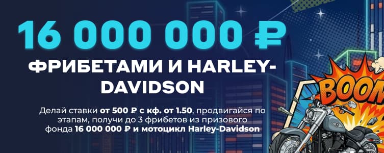 Бетсити 16 000 000