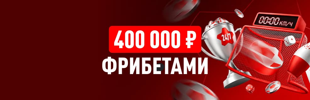 БК «Леон»: фрибеты за ставки на быстрые игры