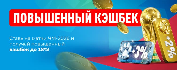 Леон Повышенный кэшбек 18%