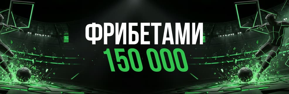 БК «Лига Ставок»: турнир ставок на футбол во время ЧМ