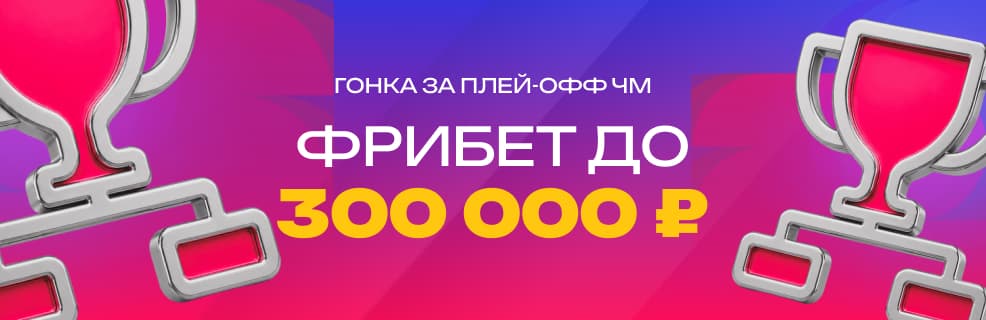 БК «Марафон»: фрибеты за ставки по линии на ЧМ