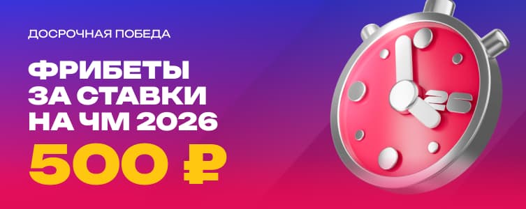 МарафонБет Досрочная победа