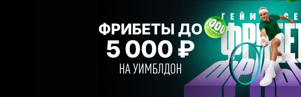БК Pari: фрибеты каждый час за ставки на теннис