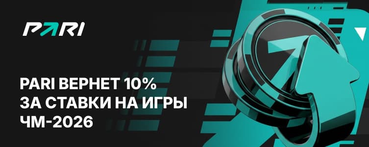 Пари 10 за экспрессы