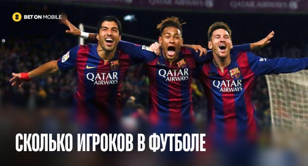 Сколько игроков в футболе: правила ФИФА 2025/26, сколько на поле, в команде и на скамейке запасных