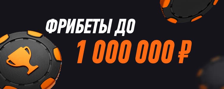 Винлайн до 1 000 000 на ЧМ 2026