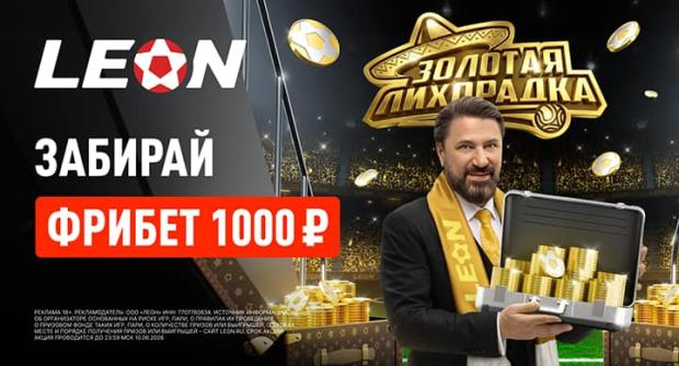 Золотой фрибет