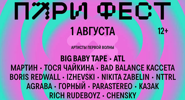 PARI собирает главный музыкально-спортивный фестиваль лета: три сцены, рейв в ЦЕХе и киберспорт