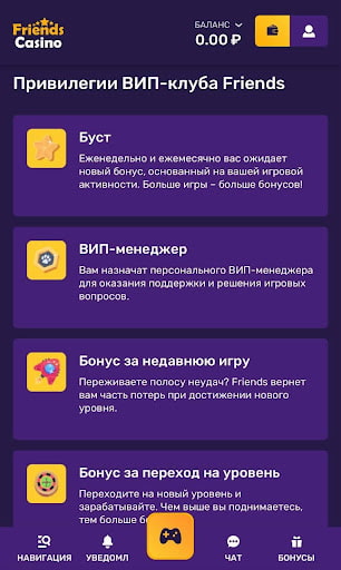 VIP-клуб Friends