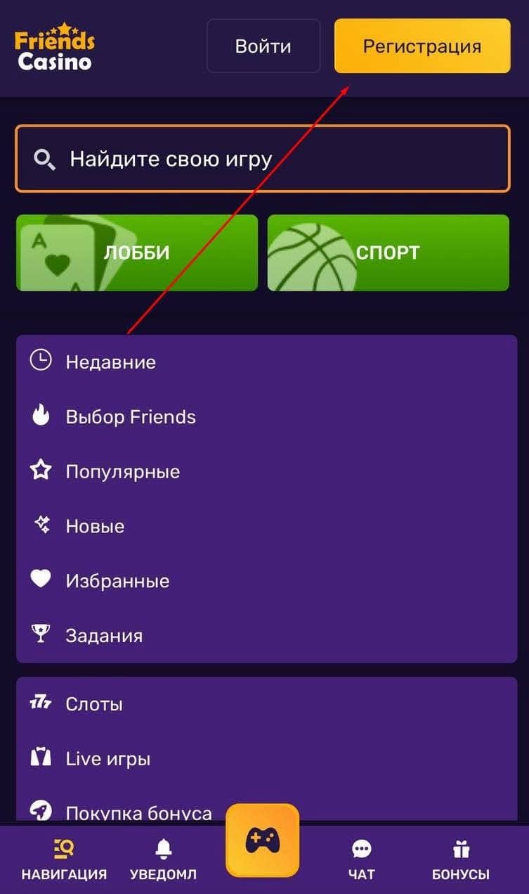 Как создать аккаунт в игровом клубе Friends: