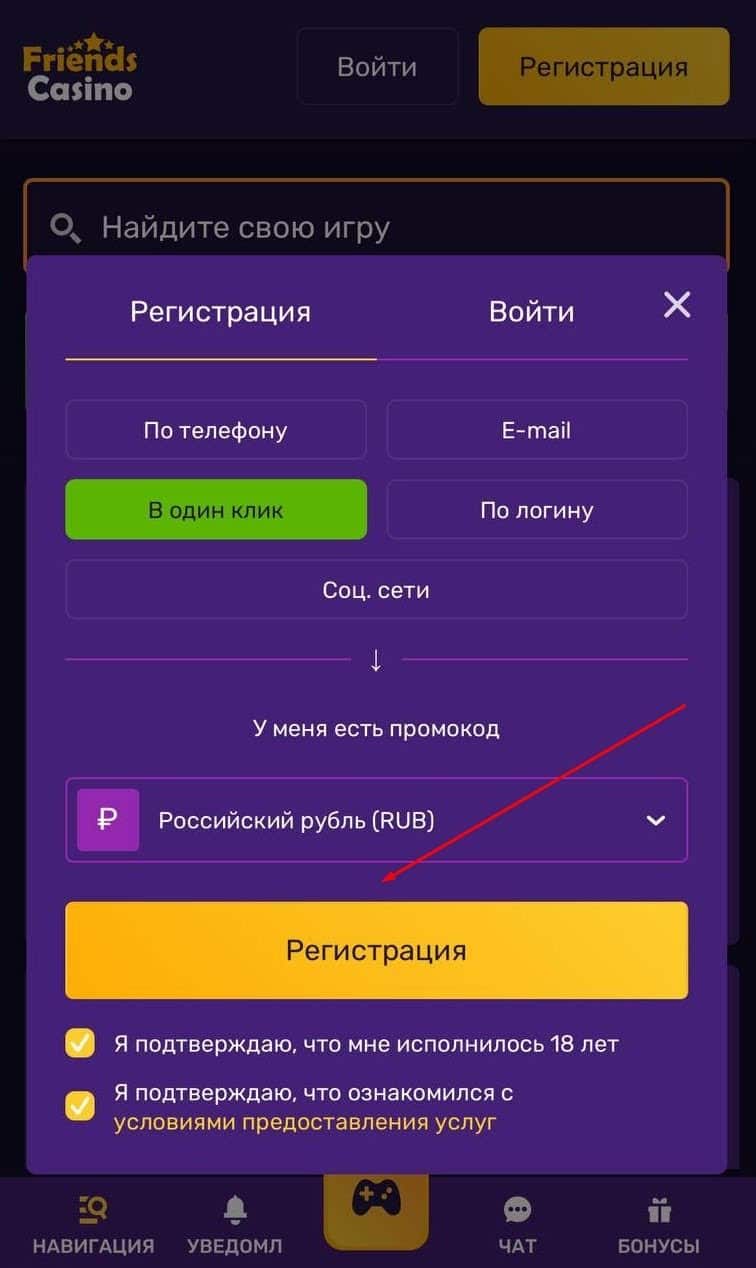 Выберите способ регистрации во Friends: по телефону, в один клик, по email или по логину.
