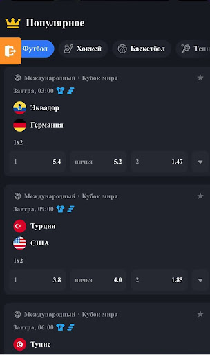 Для каждого события отображается основная информация: турнир, дата и время начала, команды и коэффициенты на основные исходы — победу первой команды, ничью и победу второй.