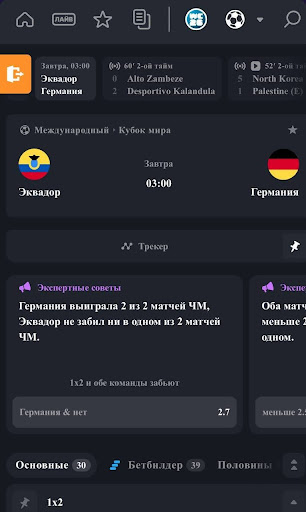 лайв-трекер для отслеживания событий во время игры.