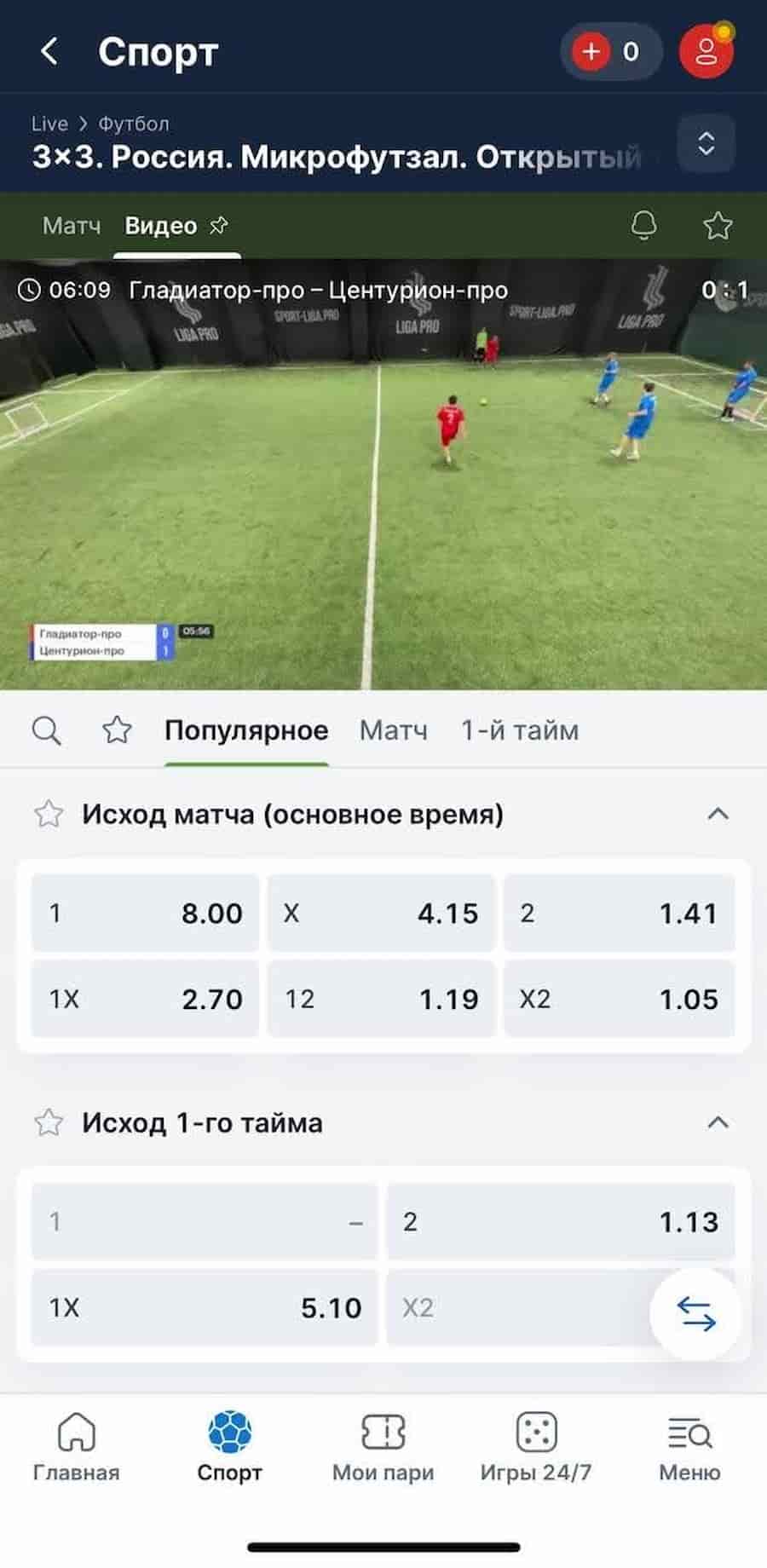 Пример лайв-трансляции в Фонбет с большим потреблением трафика: