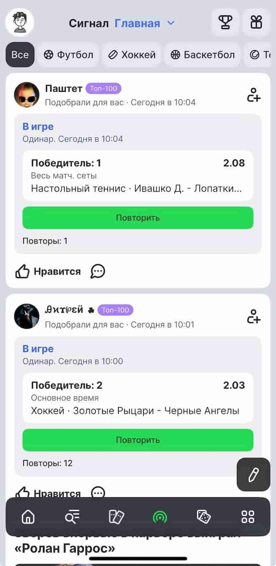 Лига Ставок