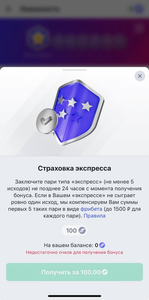 Страховка ставки на БК Марафон