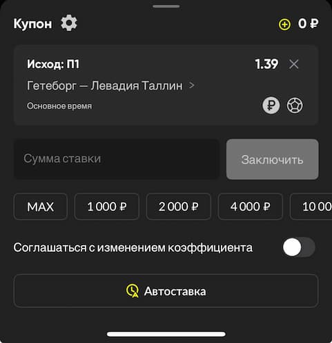 Купон ставки в BetBoom