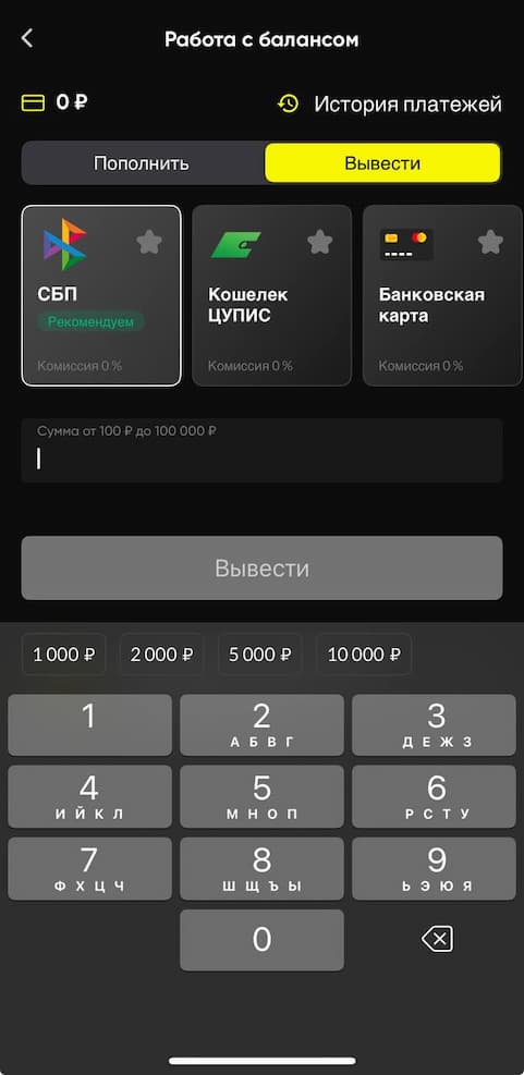 Вывод средств в букмекерской конторе