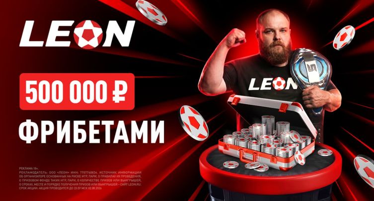 «Леон» запускает «Пельменную эстафету» с призовым фондом 500 000 рублей