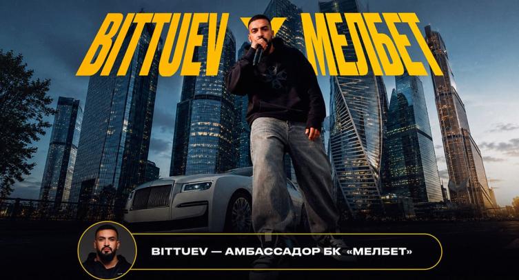 BITTUEV стал амбассадором БК «Мелбет»