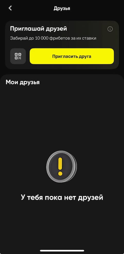 Приглашай друзей в BetBoom
