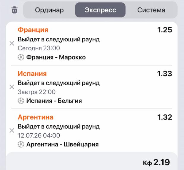 Экспресс на ЧМ-2026