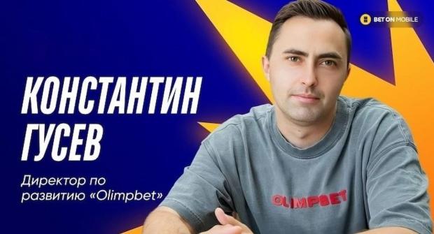 Константин Гусев