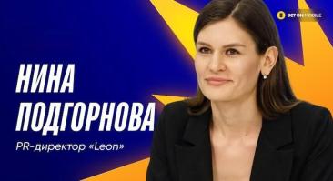 «Болельщики хотят не просто смотреть футбол, а получать комплексный опыт». Итоги ЧМ-2026 с БК «Леон»