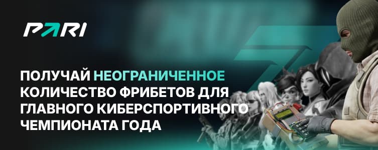 Пари Esports World Cup (ESWC)