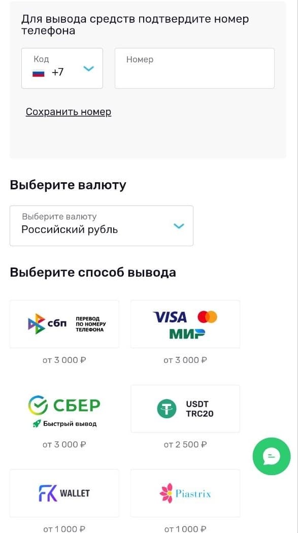 фонтан вывод средств