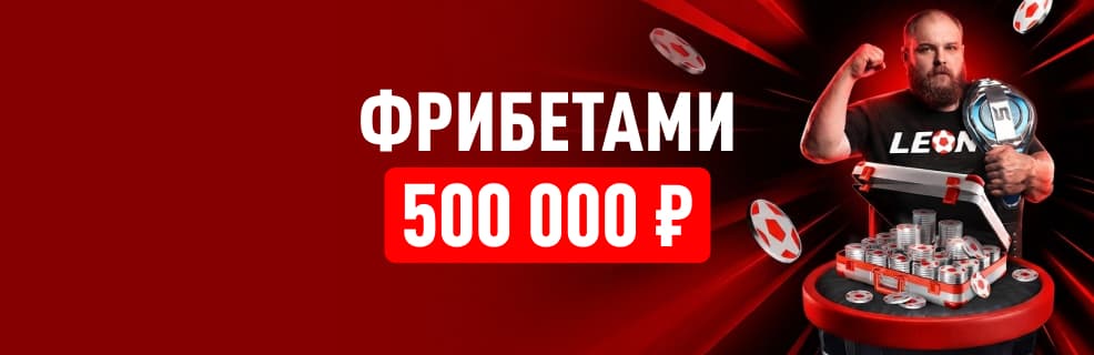 БК «Леон»: «Пельменная эстафета»