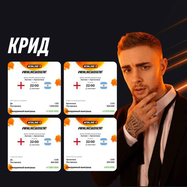 Ставки Егора Крида