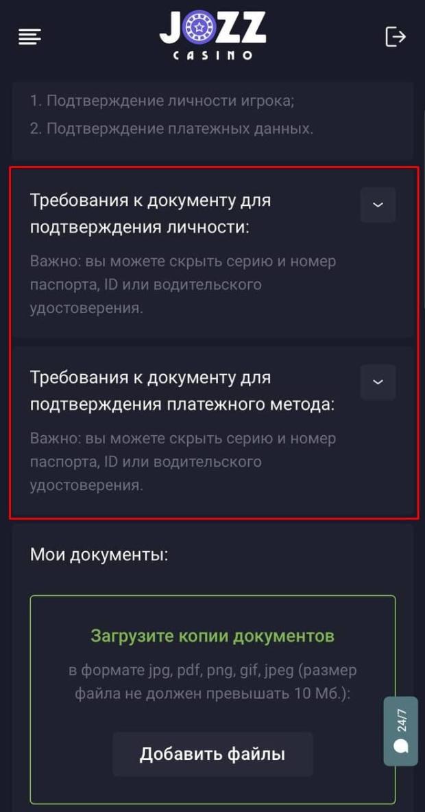 верификация джозз