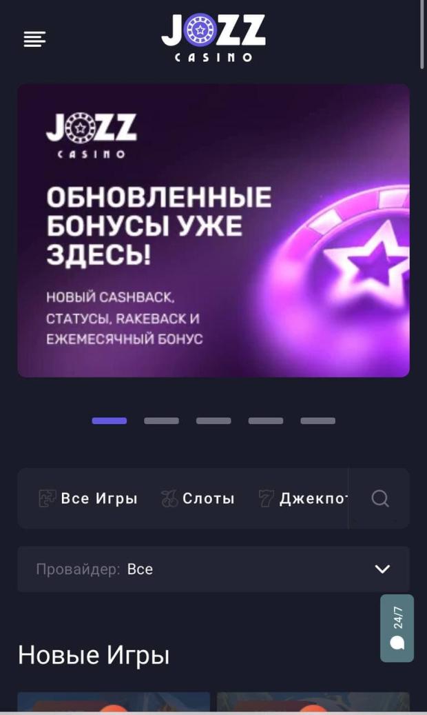 скачать джозз