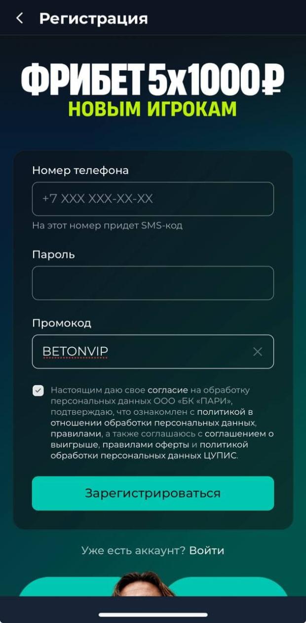 пари промокод betonvip