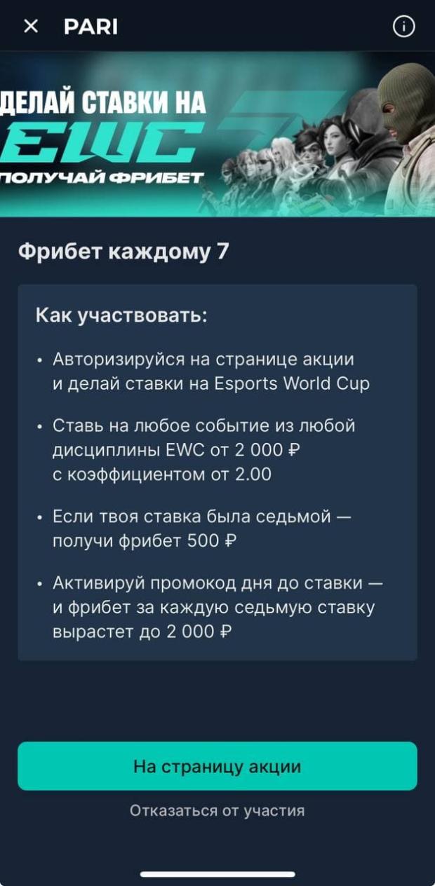 пари фрибет кс 2
