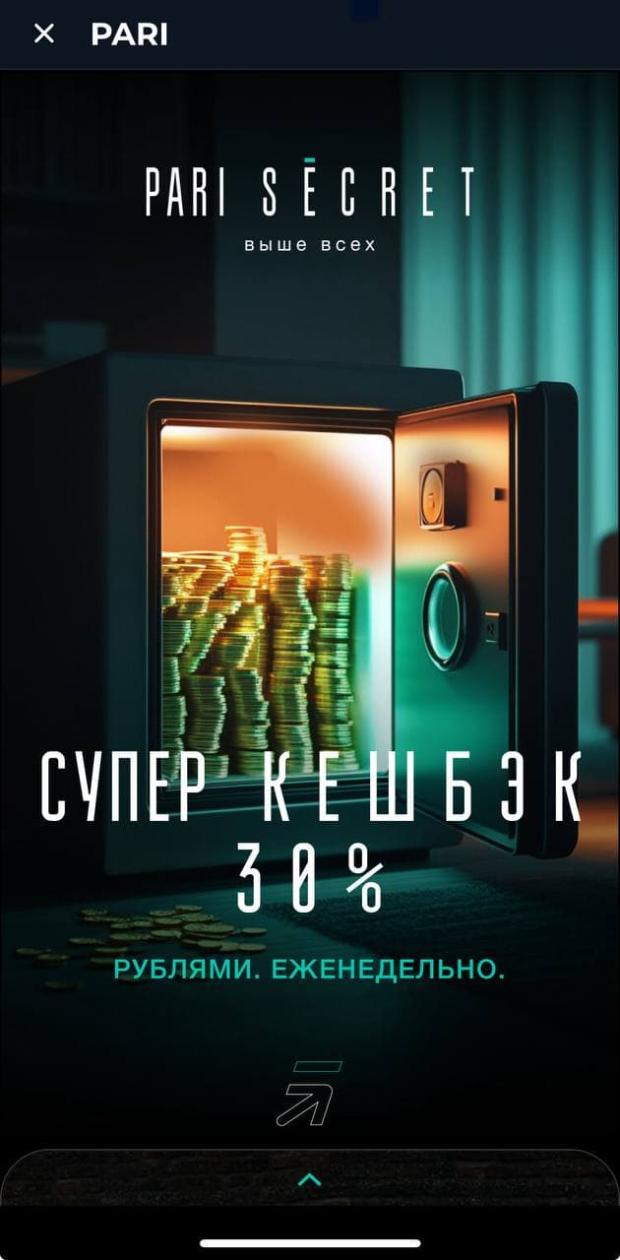 бк пари кэшбэк