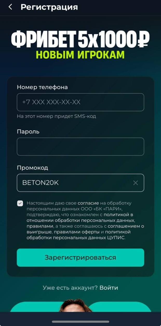 как получить фрибет пари