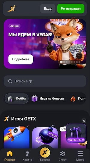 Как играть в GetX с телефона