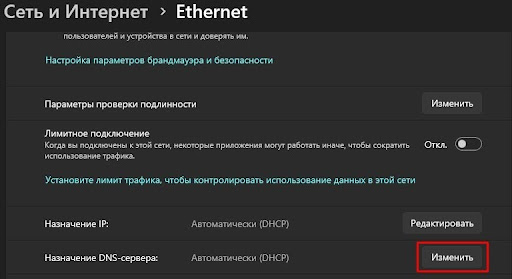 Перейдите в параметры выбранной сети: найдите блок, где задаются DNS-адреса.